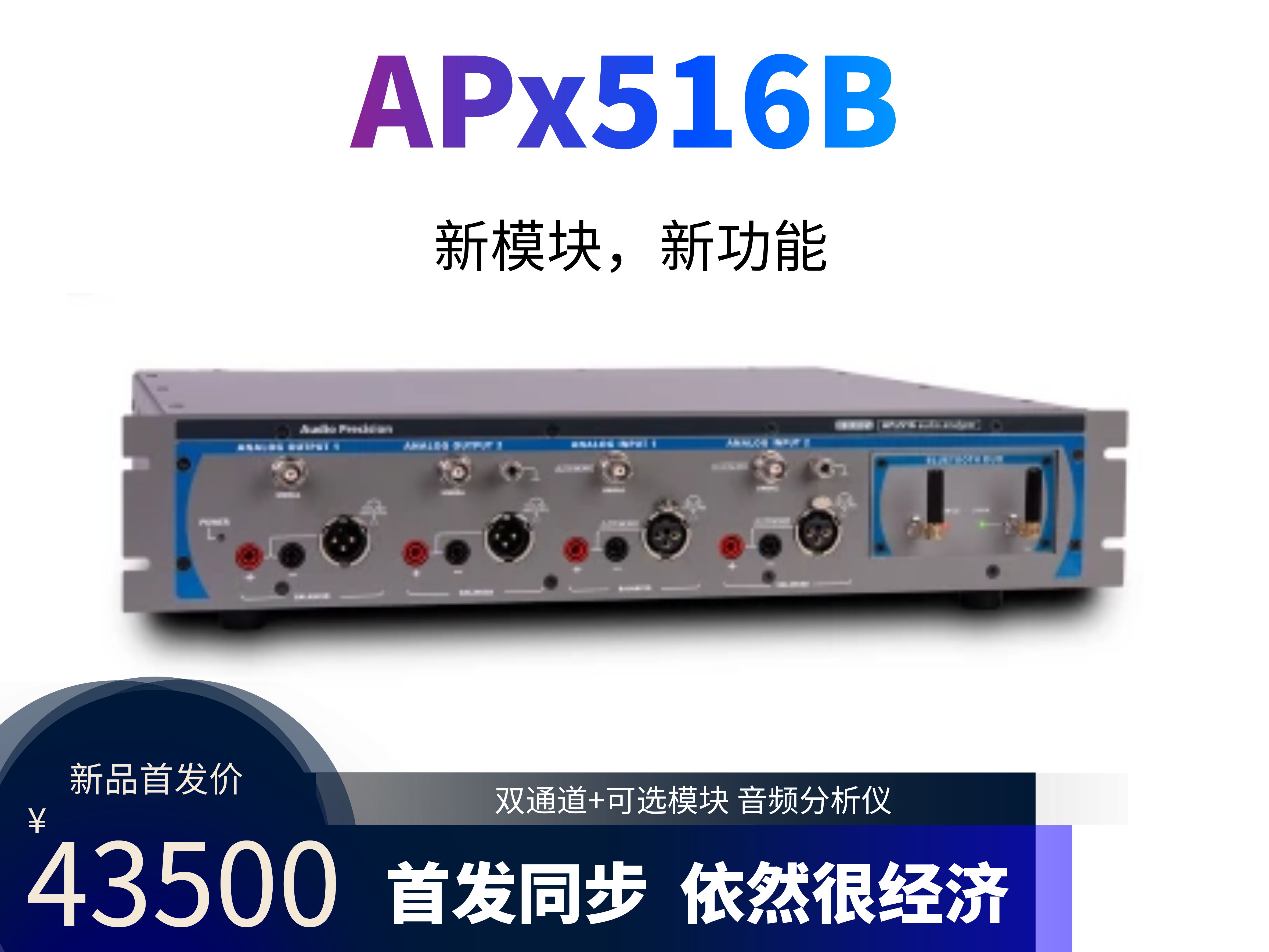 APx516B 音频分析仪